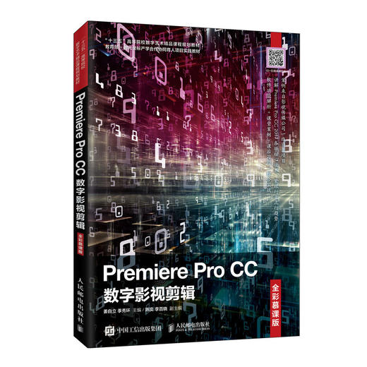 Premiere Pro CC数字影视剪辑 全彩慕课版 商品图0