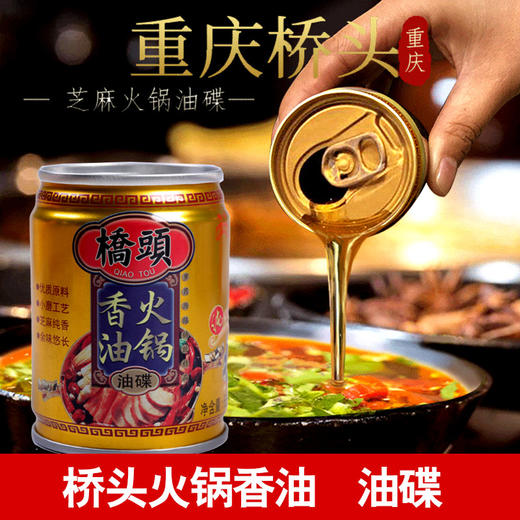 香油碟【重庆、四川吃火锅必备品】桥头油碟65ml 商品图1