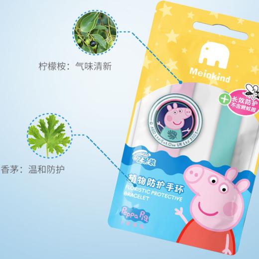 小猪佩奇精油驱蚊手环（2条装）ppg-sh01 商品图0