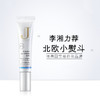 【李湘力荐!北欧眼部小熨斗】JABUSHE嘉碧茜抗皱眼霜 淡化细纹 黑眼圈 眼袋 提拉紧致 360°呵护眼周肌 商品缩略图1