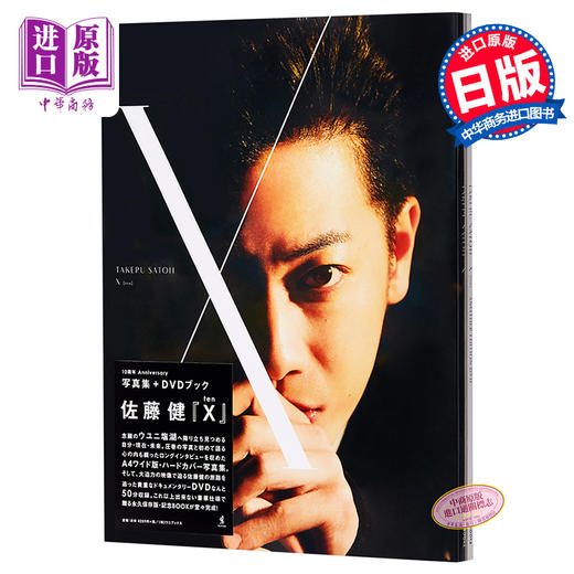 【中商原版】佐藤健写真集 附DVD X ten 日文原版 佐藤健写真集 + DVDブック X (ten)  明星写真集 黒瀬康之 浪客剑心爆漫王如果这世界猫消失了天皇的御厨 商品图0