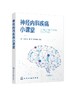 神经内科疾病小课堂 费才莲 神经内科常见疾病检查技术 神经内科临床护士社区康复护理家庭康复护理基础知识书籍 患者心理缓解书籍 商品缩略图0