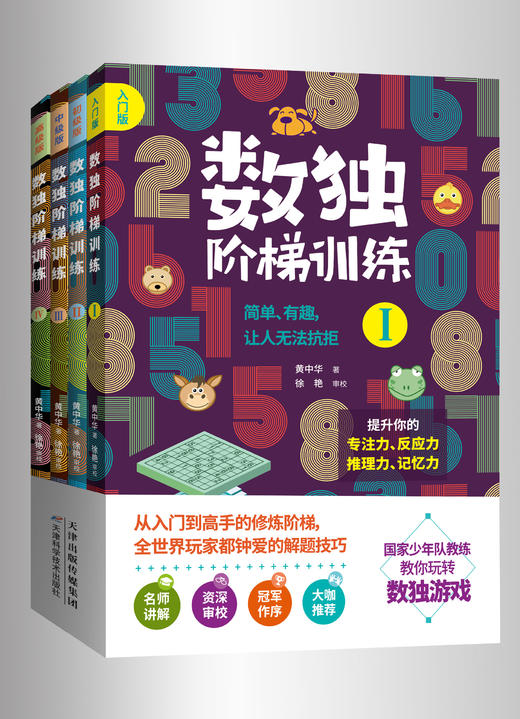 6岁+《数独阶梯训练》共四册 商品图0