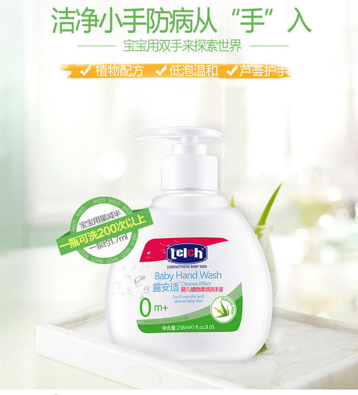 露安适婴儿植物柔润洗手液238ml 商品图2
