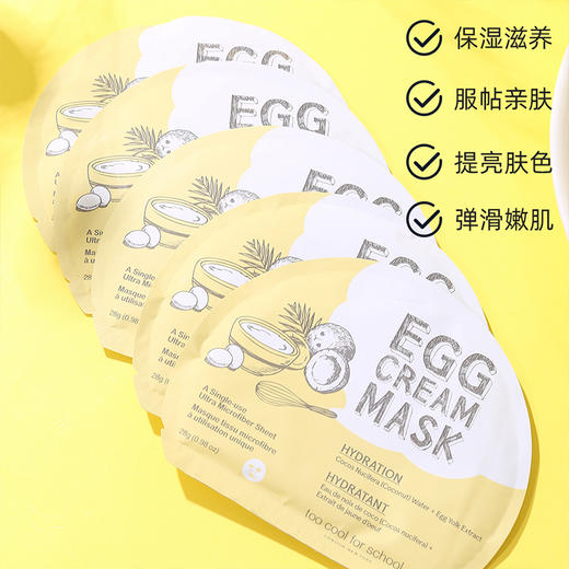 【无盒】too cool for school/鸡蛋面膜贴补水嫩滑透亮保湿  皮肤像剥了蛋壳一样嫩 无盒 5片装 商品图1
