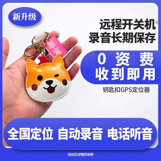智能定位防走失钥匙扣 商品图0