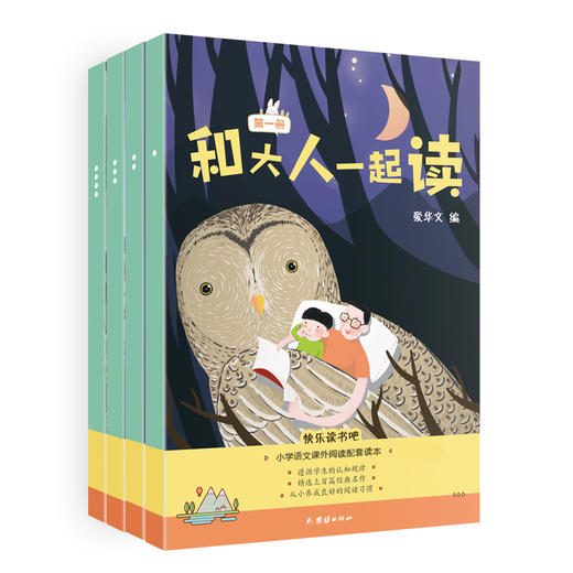 新编小学语文教材“快乐读书吧”指定阅读书目 《和大人一起读》《读读童谣和儿歌》 商品图0