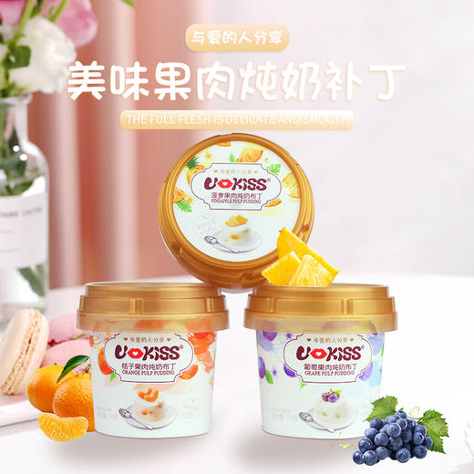 优可思果肉炖奶布丁118g，冷藏更美味 含糯米 Q弹爽口，保质期12个月 商品图1