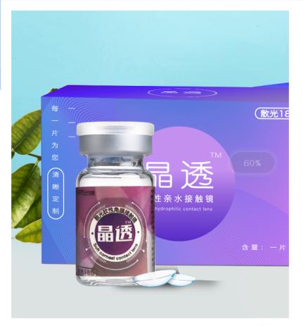 晶透半年散光1片装  6-7个工作日发货 商品图0