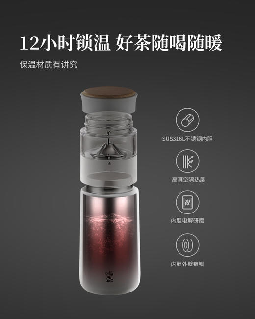 【既是泡茶杯也是保温杯】鸣盏泡茶杯MZ-8006 茶水分离 316不锈钢便携养生水杯 12小时锁温 商品图3