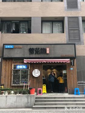 【上海代购】梦花街小馄饨 一盒46个左右