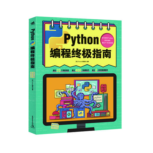 Python编程指南 商品图0