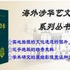 海外涉华艺文图志系列丛书——中国古代建筑与艺术、中国记行、云冈日录、中国建筑史 商品缩略图0