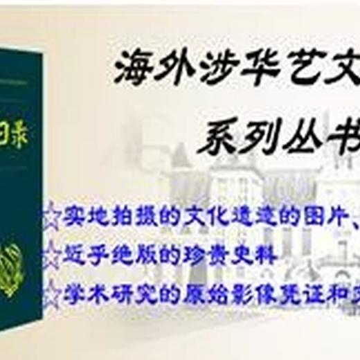 海外涉华艺文图志系列丛书——中国古代建筑与艺术、中国记行、云冈日录、中国建筑史 商品图0