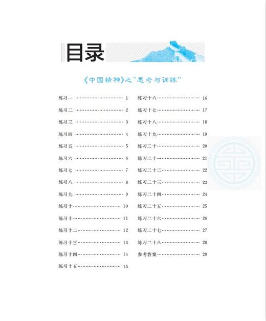 【钟书阁】钟书金牌 中华优秀传统文化教育读本中国精神_道德经 八年级第一学期/8年级上 体现中国精神.挖掘核心价值 全书手绘插图 商品图3