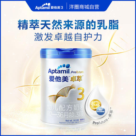 爱他美aptamil(德国)卓萃 3段幼儿配方奶粉 900克 12-36个月