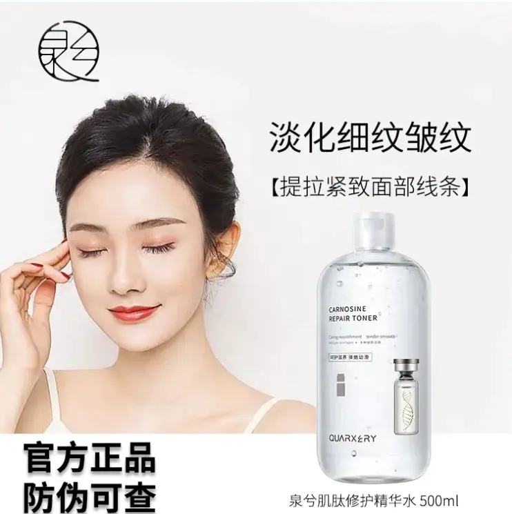 买一送一！泉兮肌肽修复精华水