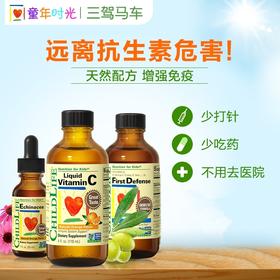 现货~美国童年时光三JIA马车VC+第一防御液+紫雏菊儿童抵抗力幼儿营养液