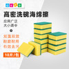 高密度海绵洗碗布百洁布10片/包 商品缩略图0