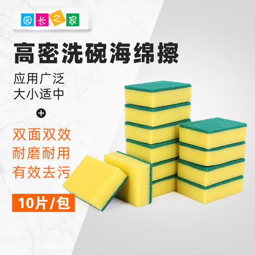 高密度海绵洗碗布百洁布10片/包 商品图0