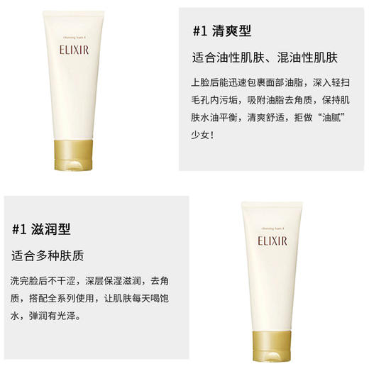ELIXIR /elixir 怡丽丝尔 洗面奶 滋润清爽型 优悦活颜净肤洁面乳 温和保湿 洗面奶 145克【CDF】 商品图2