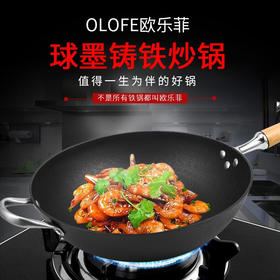 德国欧乐菲铁锅厚釜球墨铸铁炒锅不粘锅炒菜锅章铁匠系列
