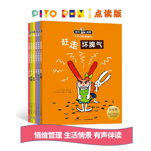 托托踢踢了不起的情绪力点读版全6册4-5岁 商品图0