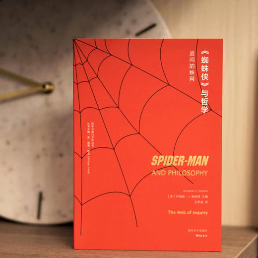 〈蜘蛛侠〉与哲学：追问的蛛网 商品图1