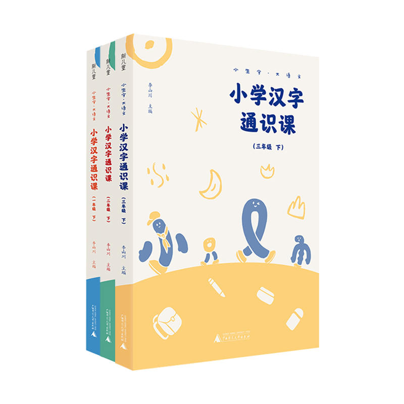 小学汉字通识课送对应写字本 小学汉字通识课送对应写字本