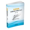 东非地区铁路轨道工程施工技术 商品缩略图0