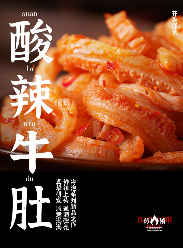 酸辣牛肚新鲜现做入口q弹鲜香酸爽