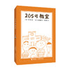 205号教室 商品缩略图0