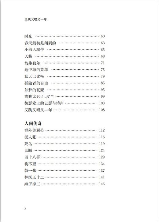 正版【钟书阁】大作家小读者书系 又跳又唱又一年 冯骥才经典作品 上海教育出版社 商品图3