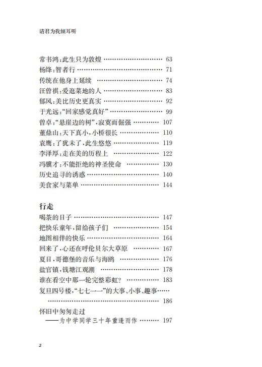 正版【钟书阁】大作家小读者书系 请君为我倾耳听 李辉经典作品 上海教育出版社 商品图3