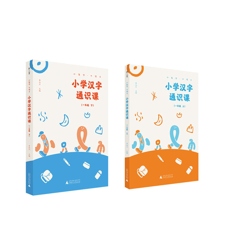 小学汉字通识课送对应写字本 小学汉字通识课送对应写字本