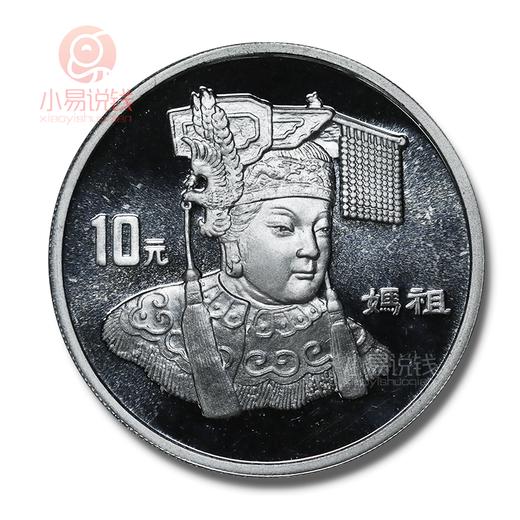 1997年妈祖银币（原封整版拆） 27年前的老银币，带原装证书！ 商品图0