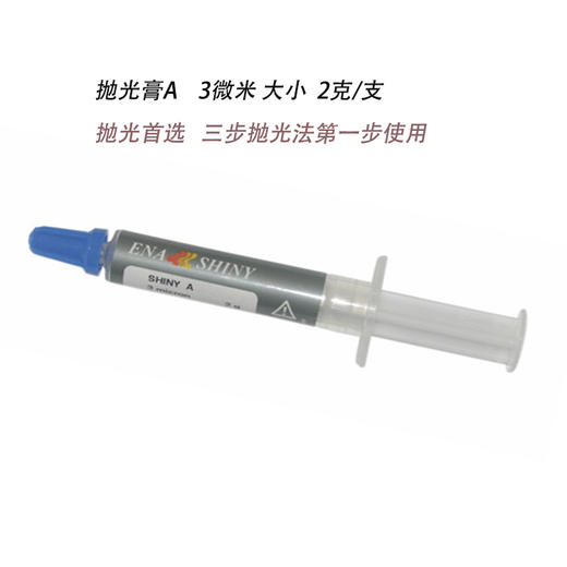 意大利美塑·研磨材料/抛光膏  单只/套装 商品图2