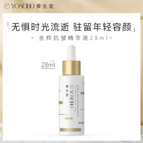 养生堂浓缩桦树汁抗皱精华液