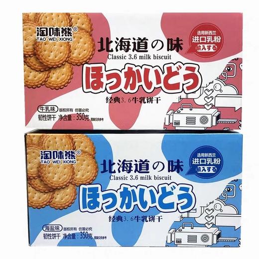 网红小零食北海道小饼干牛乳味海盐味