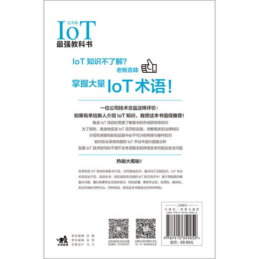 IoT教科书【完全版】——5G时代物联网技术应用解密：人工智能（AI）的基石 商品图3