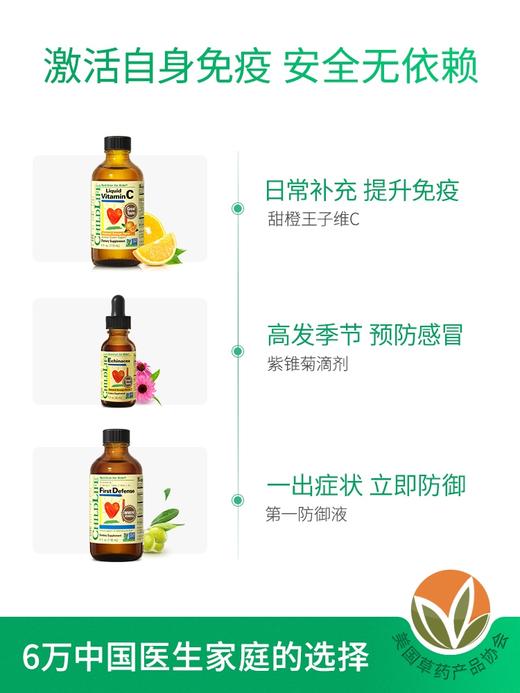 现货~美国童年时光三JIA马车VC+第一防御液+紫雏菊儿童抵抗力幼儿营养液 商品图1