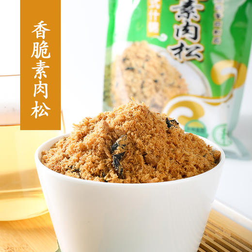 台式什锦香脆素肉松   植物肉  鲜香十足  厨房帮手  小孩喜爱  早餐伴侣 商品图2