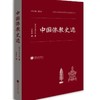 海外涉华艺文图志系列丛书——中国古代建筑与艺术、中国记行、云冈日录、中国建筑史 商品缩略图4