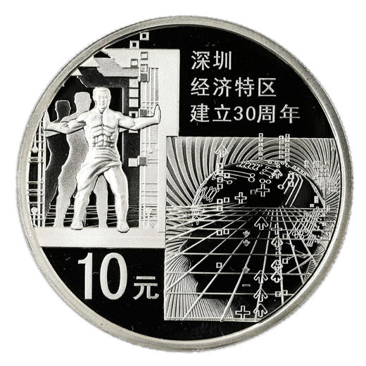 【央行发行】2010年深圳经济特区建立30周年纪念银币评级币69分（赠礼盒） 商品图3