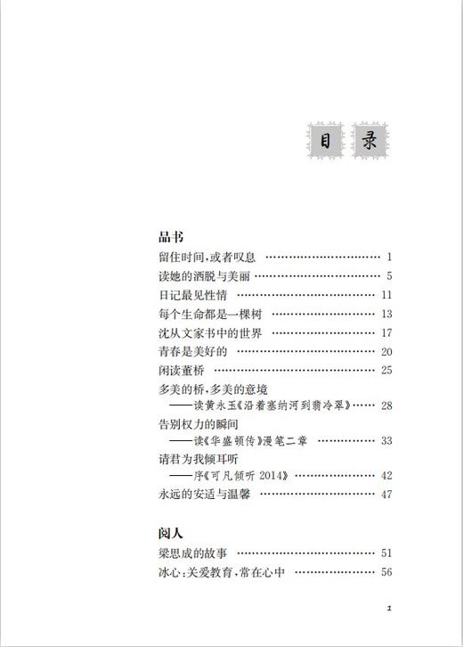正版【钟书阁】大作家小读者书系 请君为我倾耳听 李辉经典作品 上海教育出版社 商品图2