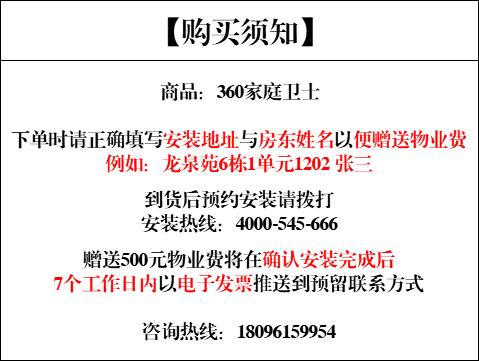 【GY】购360家庭卫士送物业费500元 商品图5