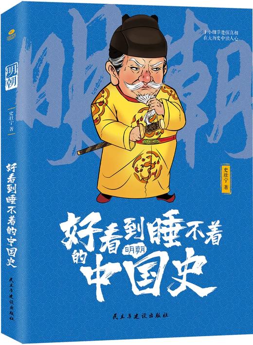 《好看到睡不着的中国史》(全4册) 商品图3