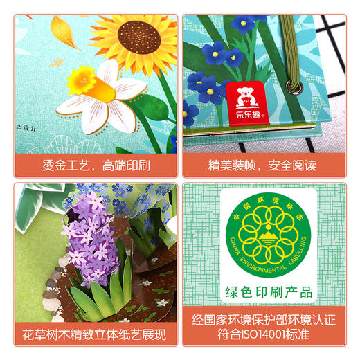 乐乐趣-《花·念》立体绘本 商品图6