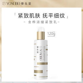 【】养生堂金桦浓缩桦树汁紧致乳  减淡细纹抗皱温和补水修护不粘腻