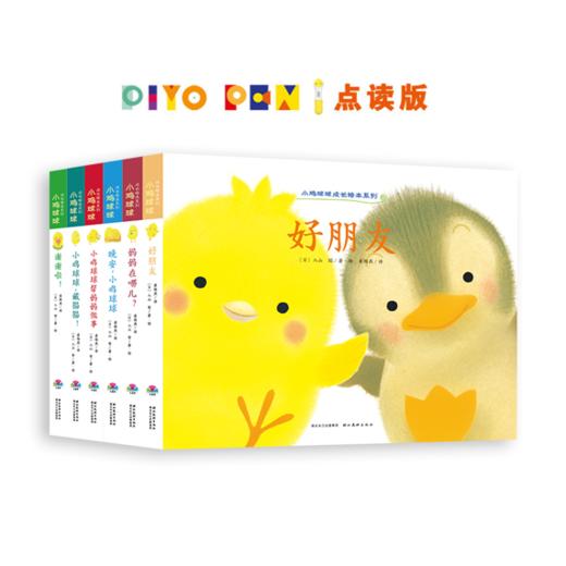 小鸡球球成长绘本系列：全6册（网络专供）（新星社版）（点读版）X 商品图0